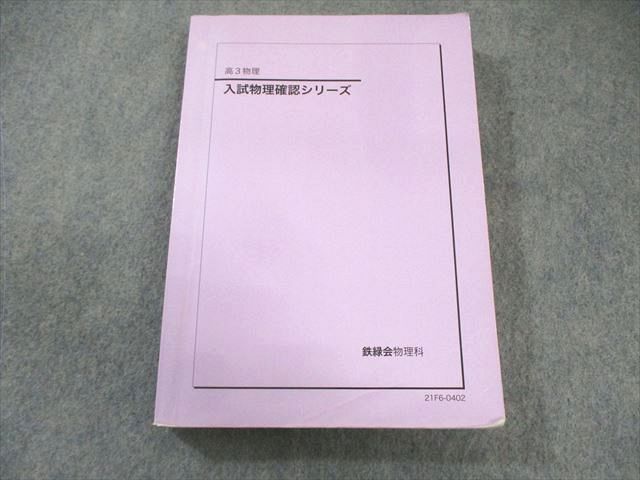 鉄緑会 入試物理確認シリーズ (完全新品) 真木 大輔 on X: 