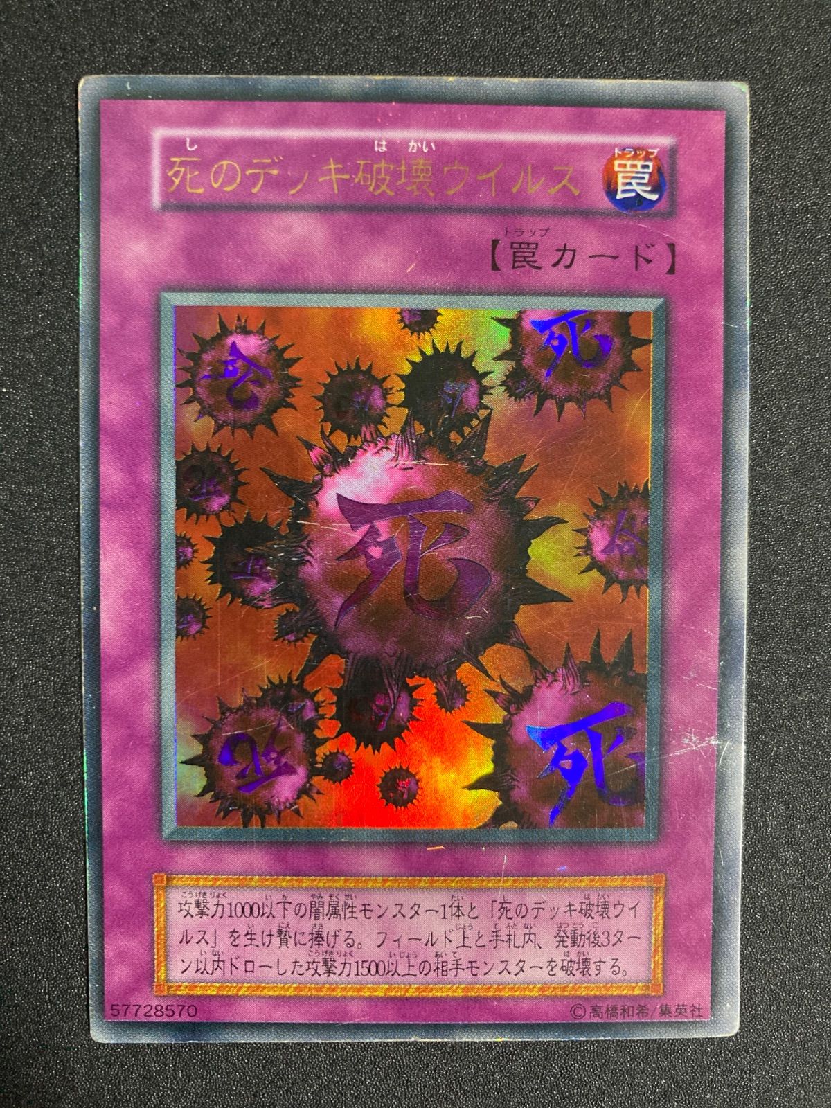 遊戯王 死のデッキ破壊ウイルス　ウルトラ　初期 遊戯王 死のデッキ破壊ウイルス ウルトラ 初期 死のデッキ破壊