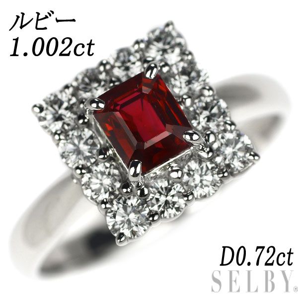 Pt900 ルビー ダイヤモンド リング 1.002ct D0.72ct - セルビー@4000F