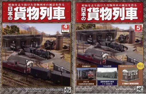 中古】乗り物雑誌 セット)付録付)日本の貨物列車 全国版 4～5 - メルカリ