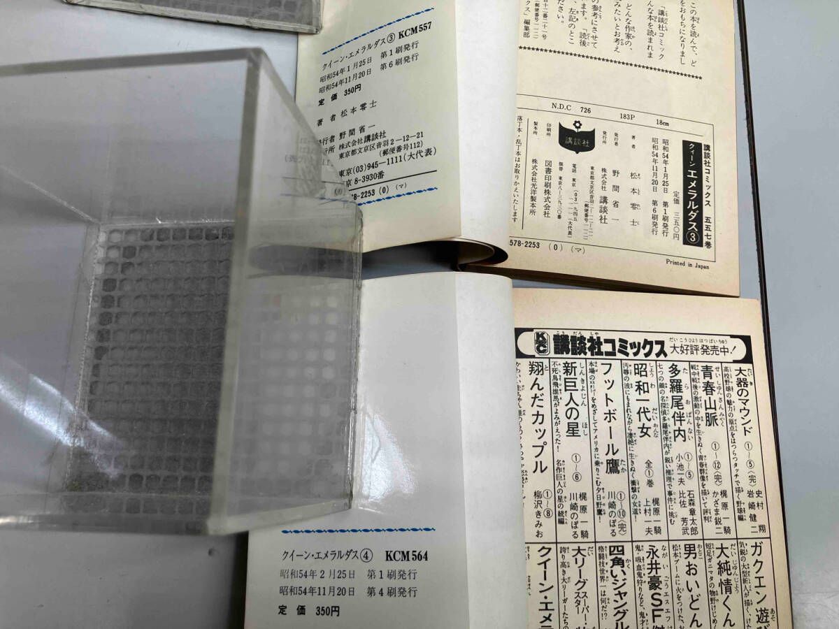 クイーンエメラルダス 全4巻完結セット - メルカリ