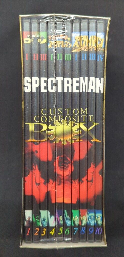 特撮DVD ストア 帯付)スペクトルマン カスタムコンポジットボックス