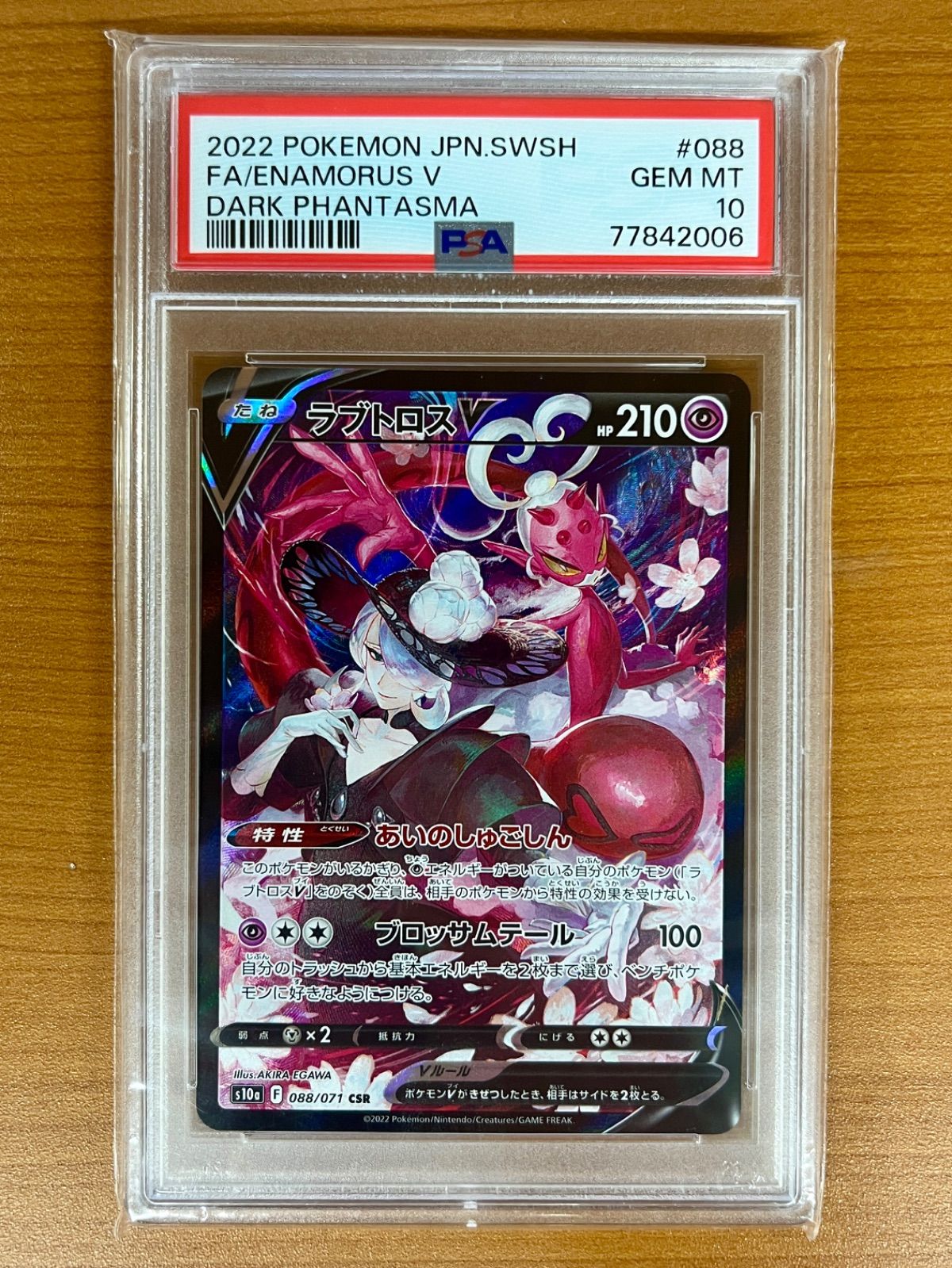 PSA10鑑定品☆ラブトロスV s10a 088/071 CSR ☆ ポケカ - メルカリ