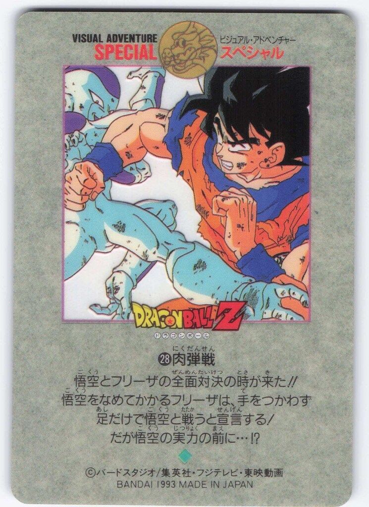 バンダイ ビジュアルアドベンチャー（ノーマルカードダス） スペシャル