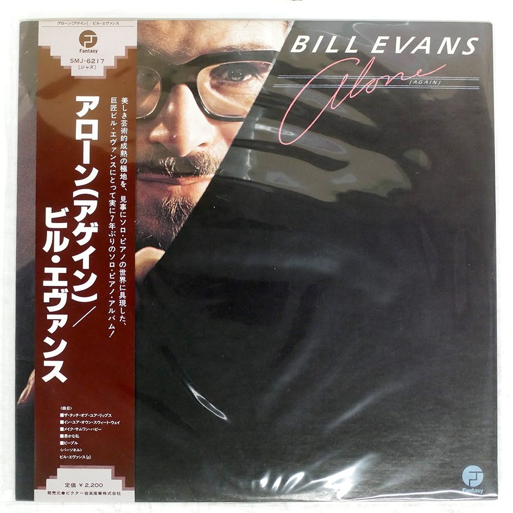 RSD 2020年 Bill Evans 手書きナンバリング 限定盤LP RSD 2020年 Bill Evans 手書きナンバリング 限定盤LP