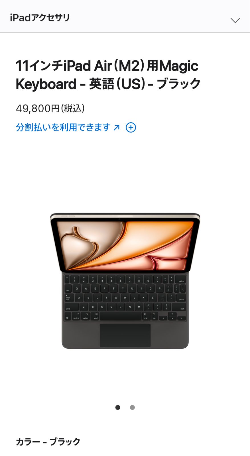 Magic Keyboard - 英語版 US - ブラック 11インチ
