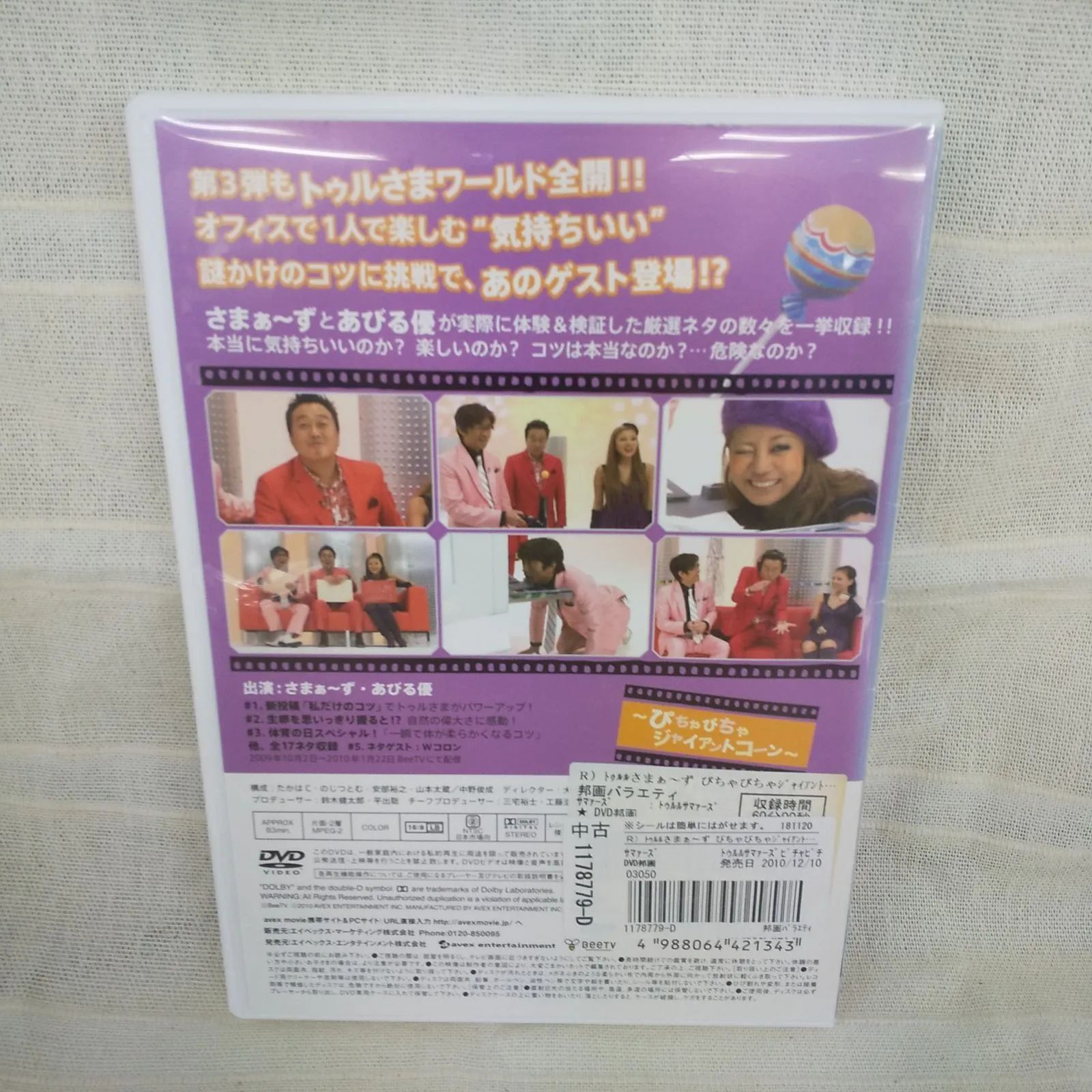 トゥルルさまぁ～ず ぴちゃぴちゃジャイアントコーン レンタル専用 中古 DVD ケース付き - メルカリ