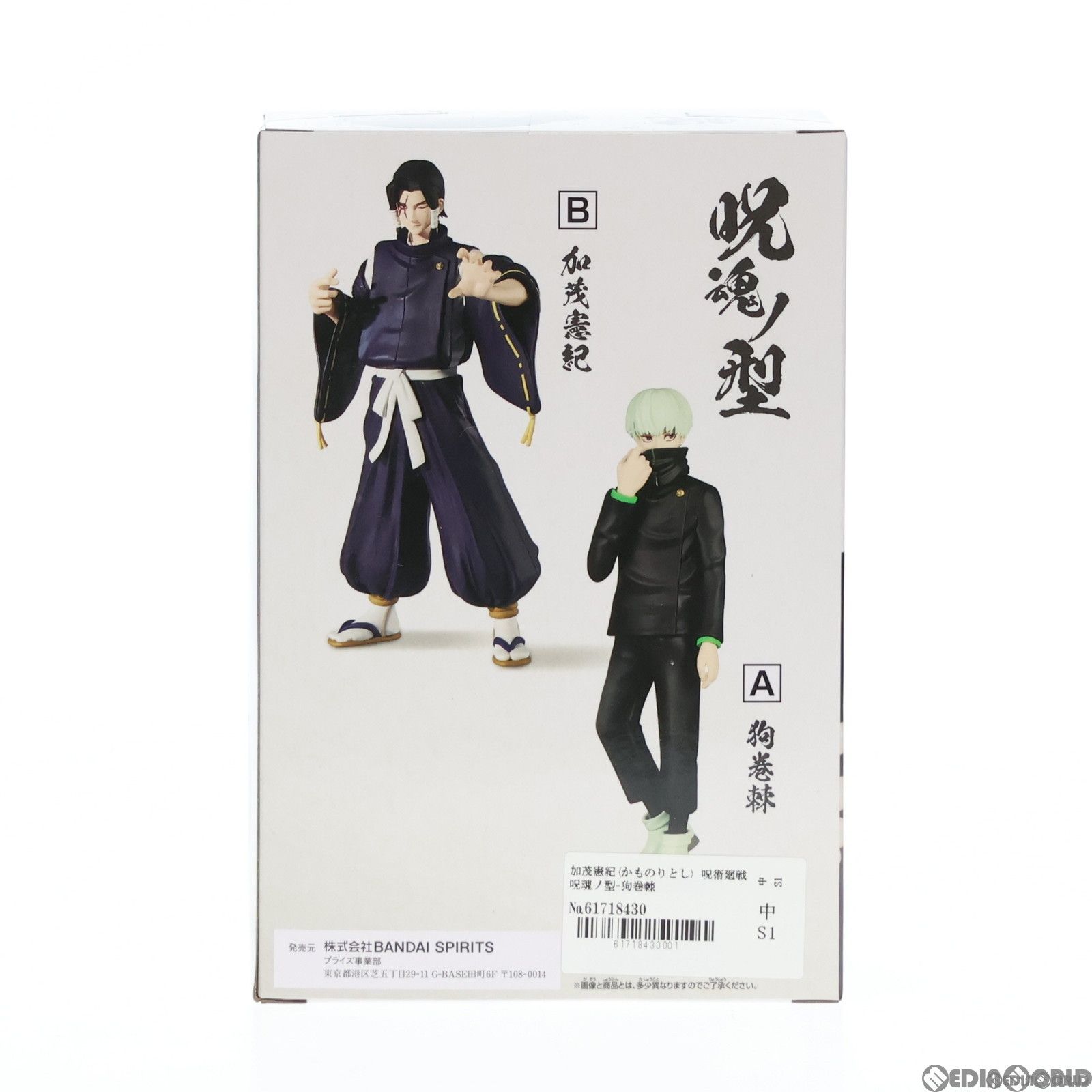 加茂憲紀(かものりとし) 呪術廻戦 呪魂ノ型-狗巻棘&加茂憲紀
