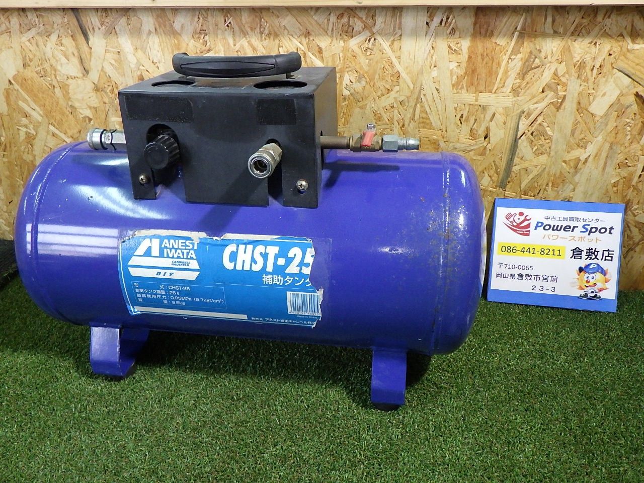 アネスト岩田 サブタンク CHST-25 ANEST IWATA 補助タンク 予備 アネスト岩田 サブタンク CHST-25 ANEST IWATA 補助タンク 予備