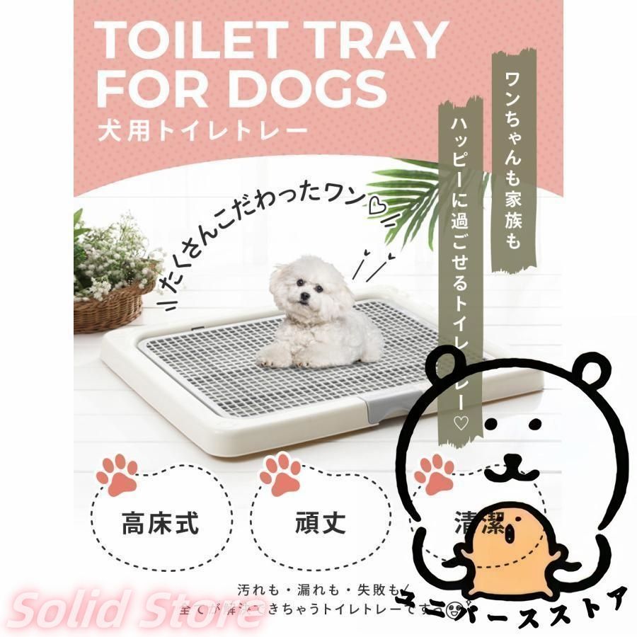 トイレトレー