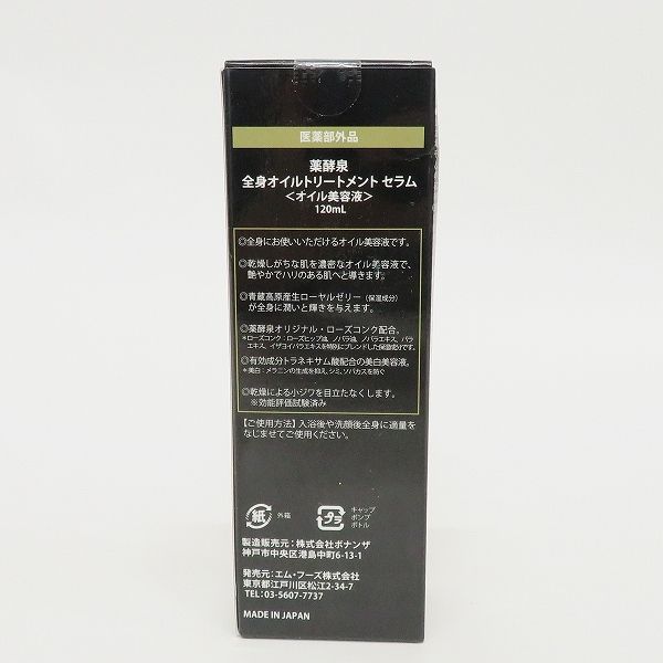 YAKUKOUSEN 薬酵泉 薬用全身オイルトリートメント カテゴリ 【公式通販】