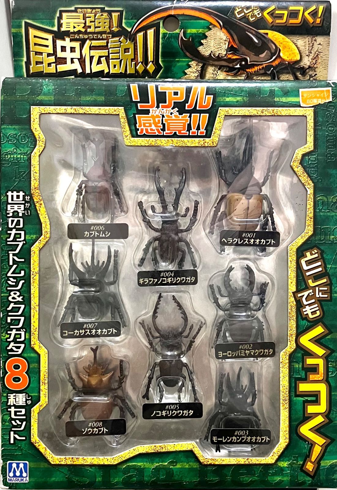 未開封品⭐️世界のカブトムシ&クワガタ8種セット】 最強❗️昆虫伝説