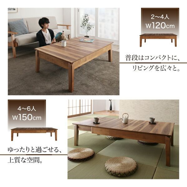 3段階伸縮 エクステンション ローテーブル 幅120-150-180cm 天然