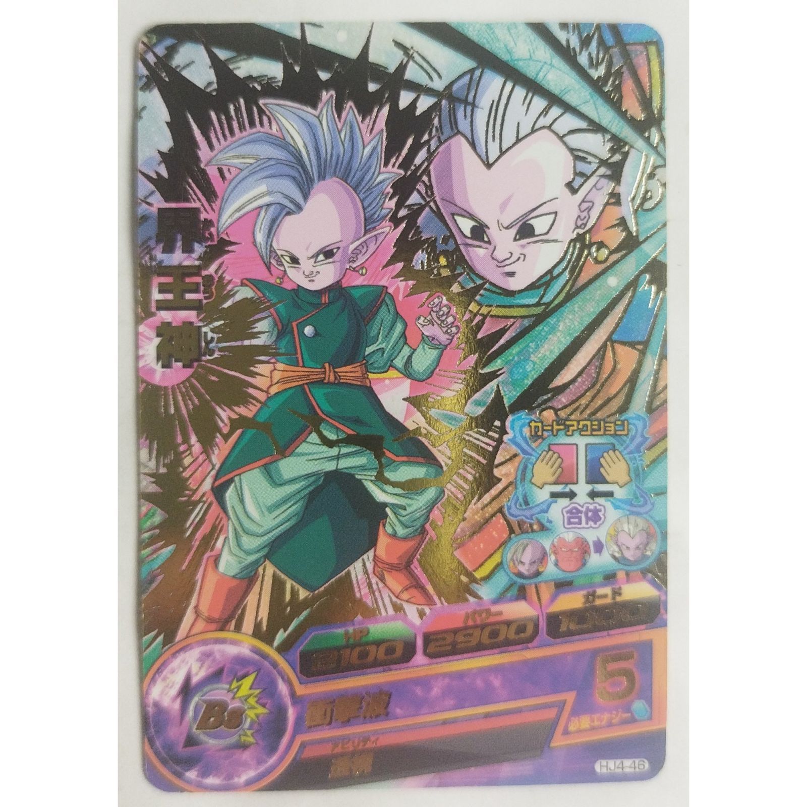 黄金蟲mini4w　海外版ドラゴンボールカードゲーム 界王神 HJ4-46 ドラゴンボールヒーローズ ( #11496 ) - メルカリ