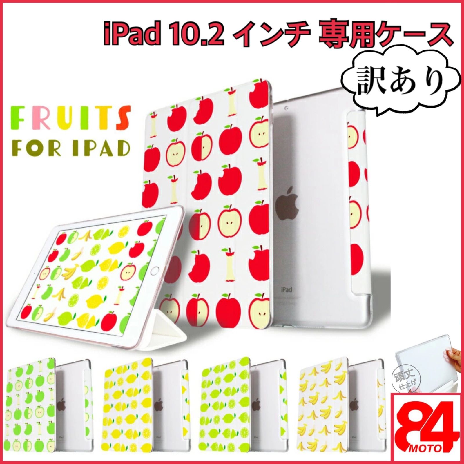 ショップ限定＊訳アリ品】10.2インチiPadケース 第9/8/7世代