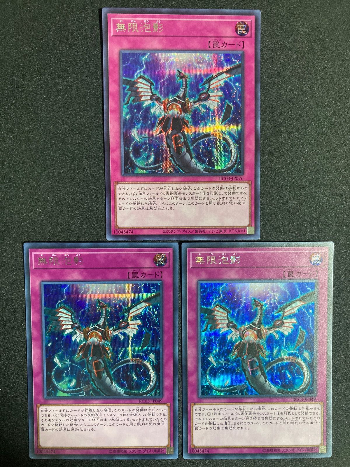 無限泡影 夢幻泡影 無限抱擁 むげんほうよう シークレット 3枚 - メルカリ