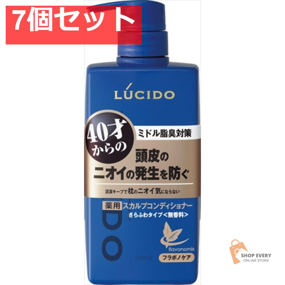 ルシード薬用ヘア＆スカルプコンディショナー本体 7個セット まとめ売り