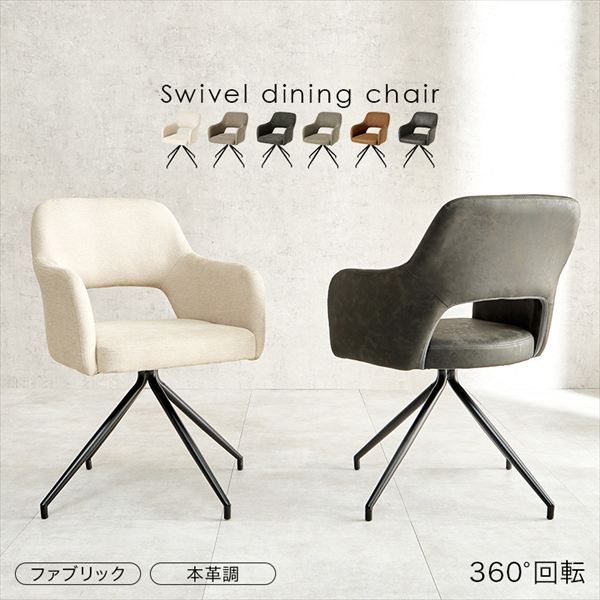 スィーベルチェア オフィス家具 オフィスチェア デスク用チェア LC-4862 スィーベルチェア 肘掛けが一体 曲線 ダイニング デスク フィッ スムーズ 回転チェア ポリエステル 合成皮革 回転式