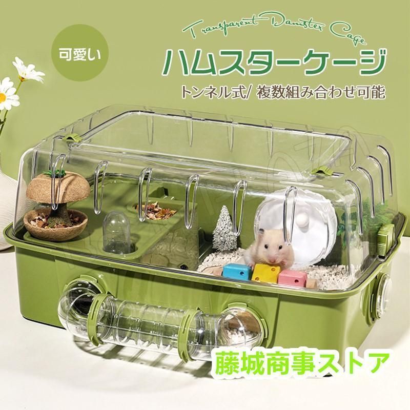 ハムスターケージ ハムスターハウス セット 小動物 ケージ 飼育かご 広い 通気性抜群 組立簡単 小屋 大型 回し車 エサ皿 給水ボ