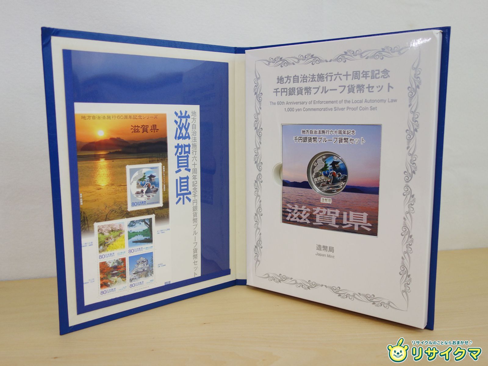 M▽造幣局 地方自治法施行六十周年記念 千円銀貨幣 プルーフ貨幣 80円切手 シート セット 滋賀県 38789