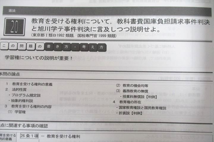 VW25-094 LEC東京リーガルマインド 公務員試験 専門記述対策講座 講義編 民法/政治学等 2022年合格目標セット 未使用 10冊  46M4C - メルカリ