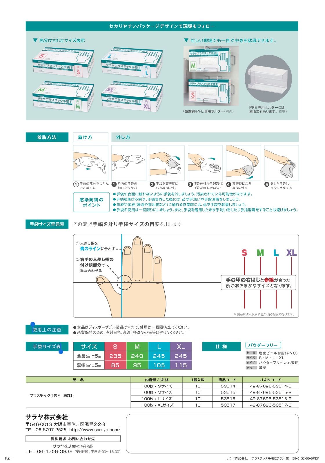 【10箱セット】サラヤ　プラスチック手袋　Lサイズ