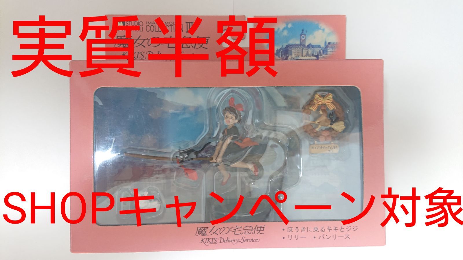 コミニカ スタジオジブリ イメージモデルコレクション3 魔女の