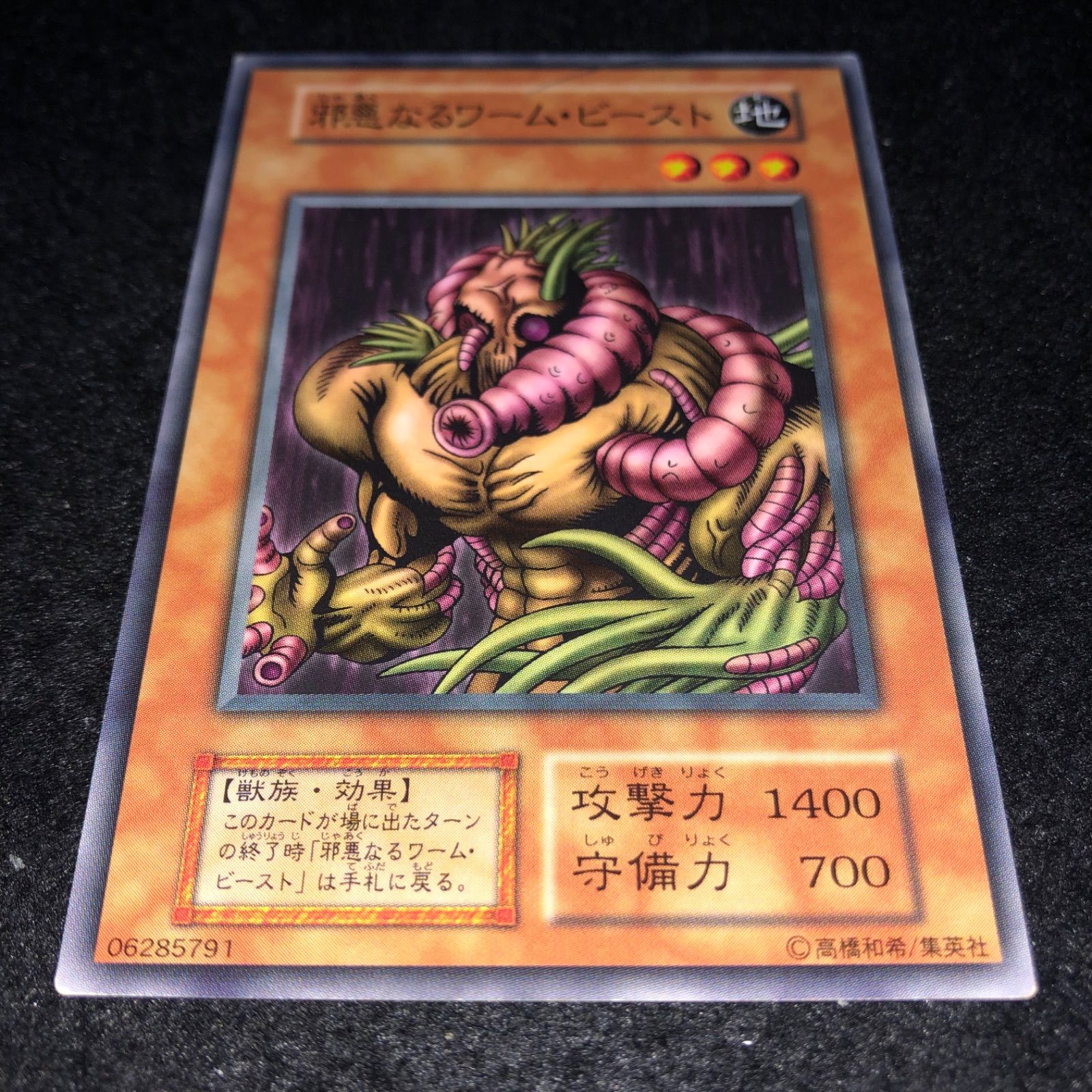 遊戯王 PSA10 ワームビースト 鑑定品 PSA10 】 極美品 邪悪なるワーム・ビースト 初期