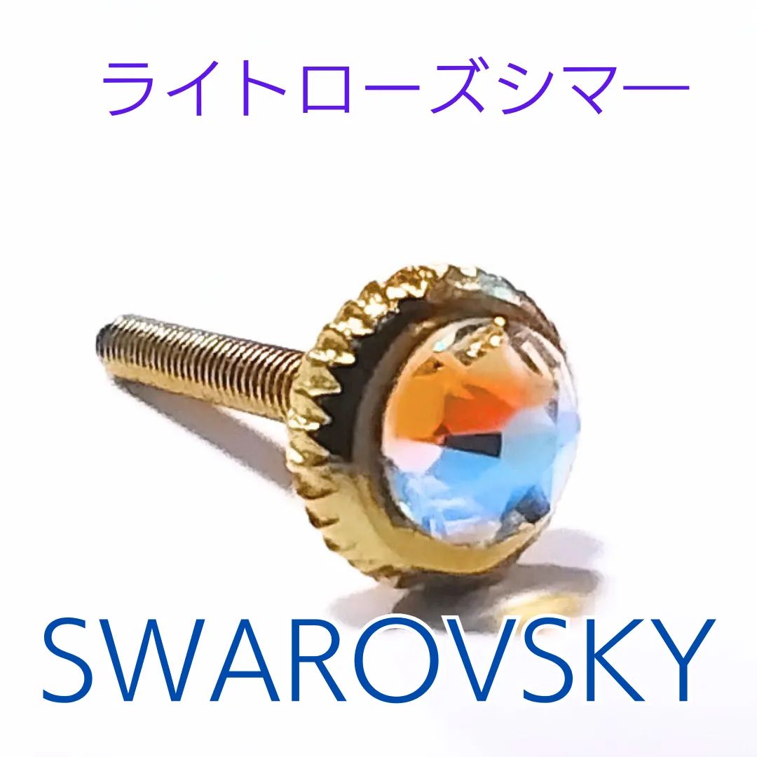 スワロフスキー ヴァイオリンL型アジャスターねじ クリスタル
