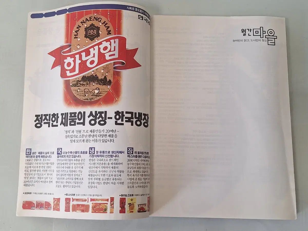 近代史 集まった 資料 古くする 図書 毎月 出版物 月刊村 92 年 創刊号