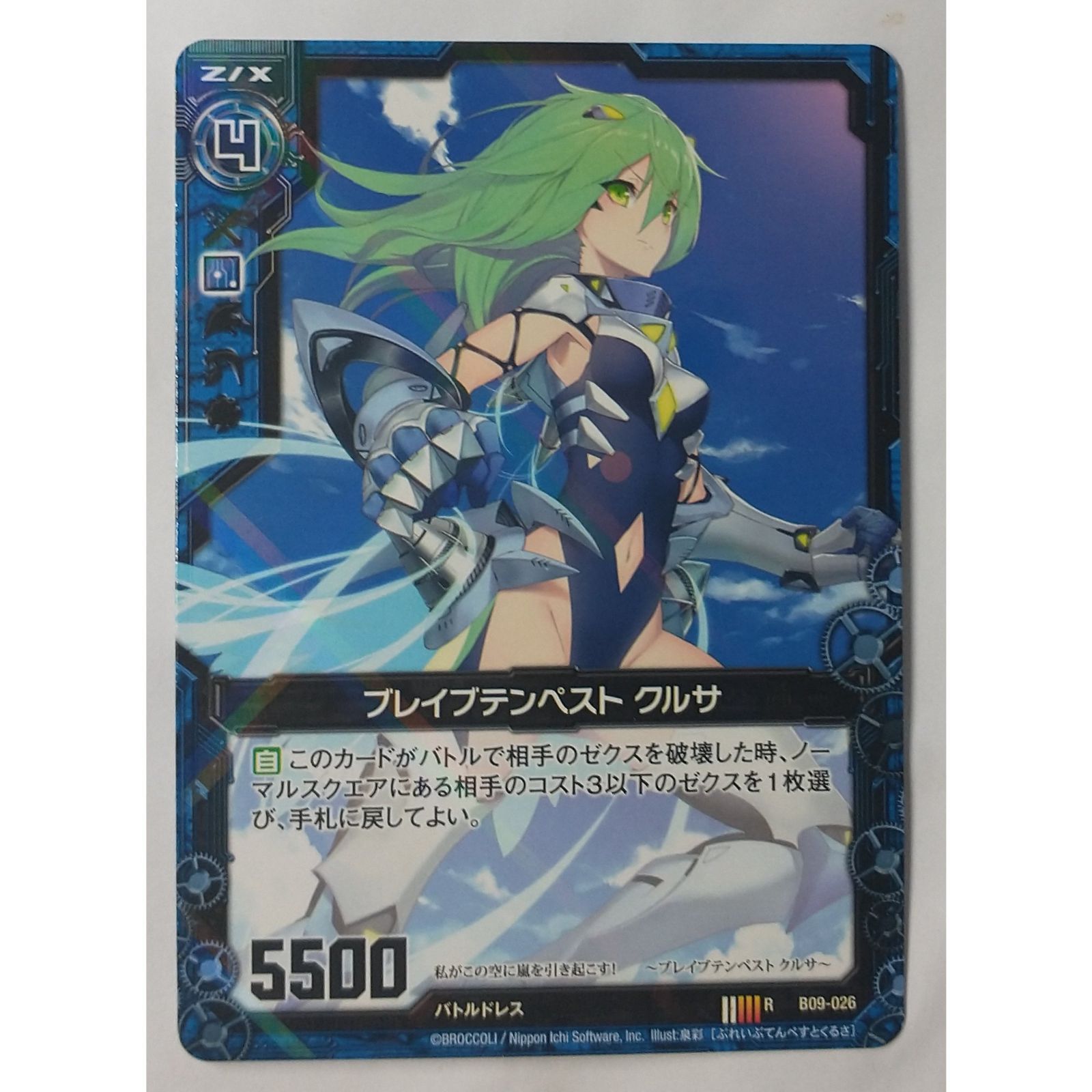さいとす ブレイブテンペスト クルサ B09-026 R Z/X ゼクス ( #7981