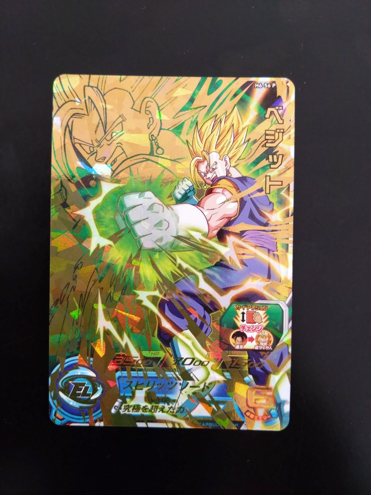 ドラゴンボールヒーローズ H6-56 ベジット PSA10