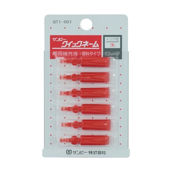 (まとめ) サンビー クイックネーム用専用補充液顔料タイプ 0.2cc QTI-