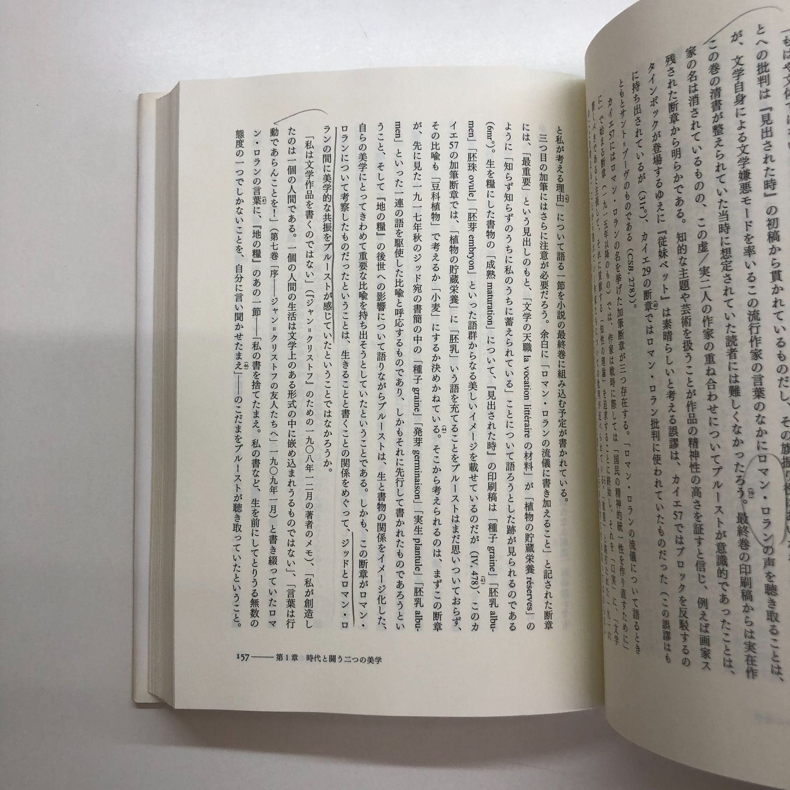 プルーストと創造の時間 プルーストと創造の時間 | 中野 知律 |本 | 通販 | Amazon