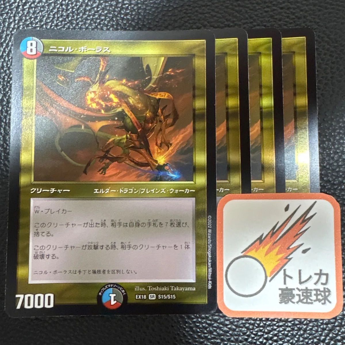 デュエルマスターズ ニコル・ボーラス　BBP 4枚 デュエルマスターズ ニコルボーラス 4枚 - メルカリ