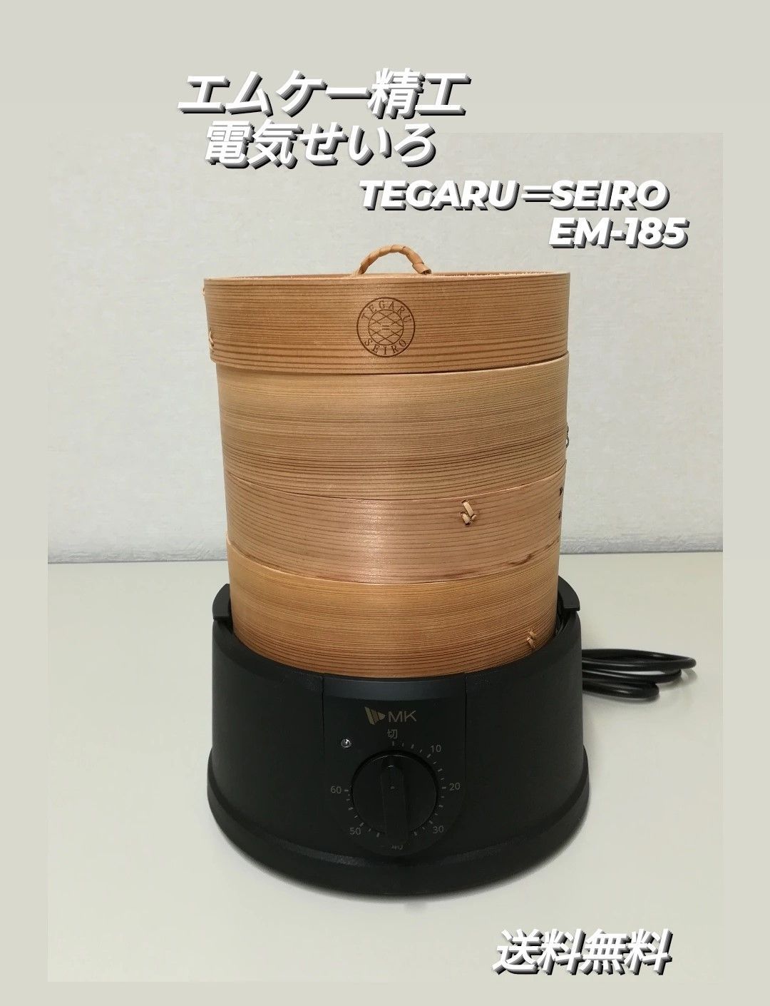 エムケー精工 電気せいろ <br> EM-185K<br> - キッチン家電