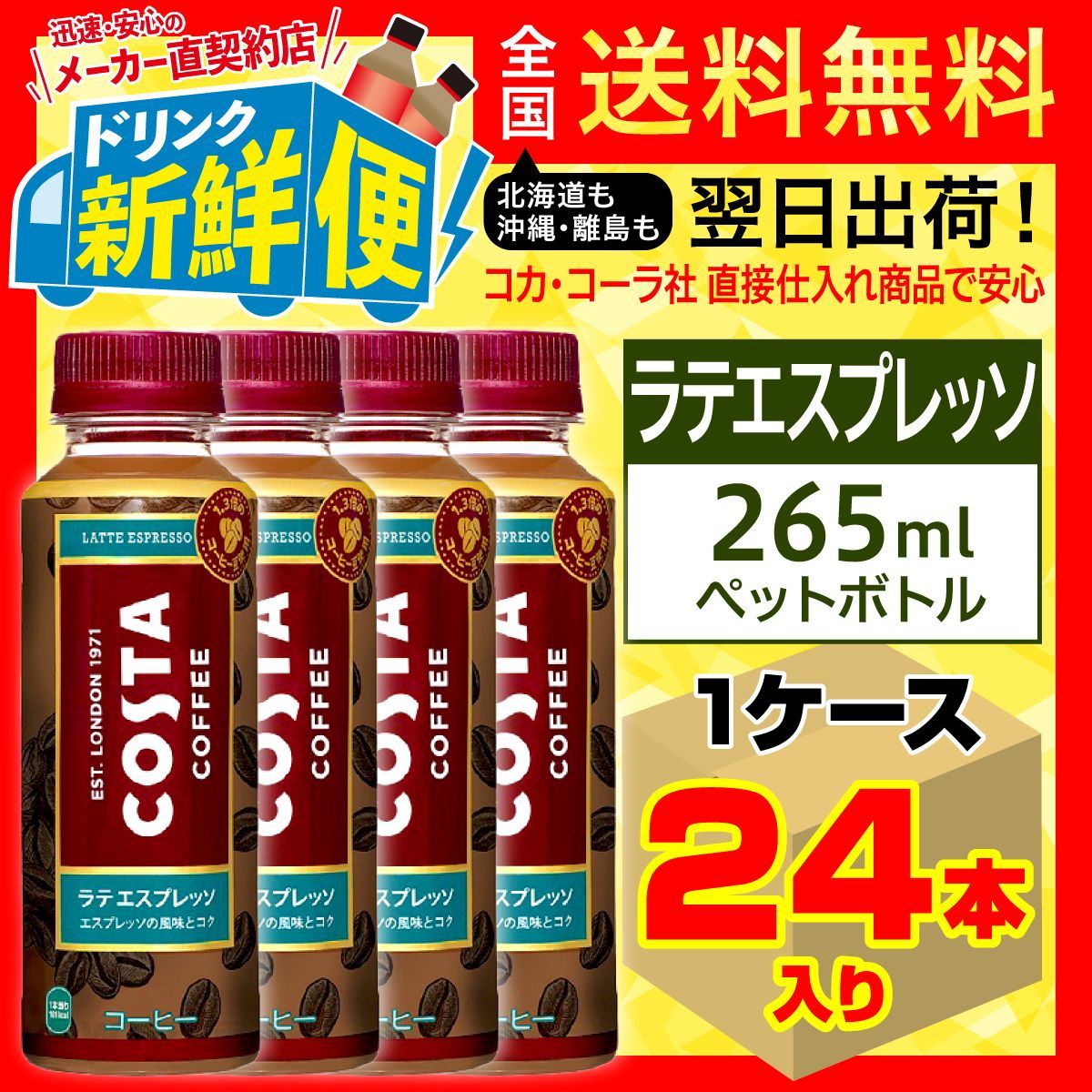 メルカリShops - コスタ ラテ エスプレッソ 265ml 24本入1ケース/147057C1