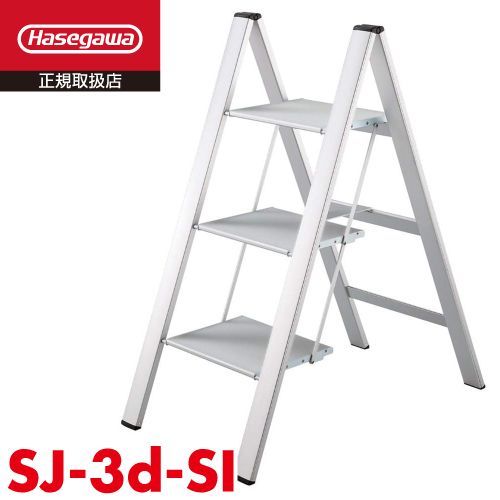 踏台 スリムステップ SJ-3d SI 長谷川工業 天板高さ 0.78m 外寸 全幅 49cm 奥行 85cm 高さ 101cm 薄型タイプ ハセガワ