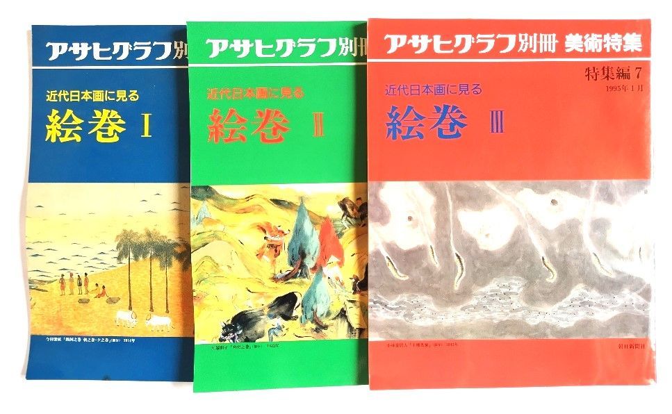 アサヒグラフ 美術特集26冊 アサヒグラフ 美術特集26冊 アサヒ