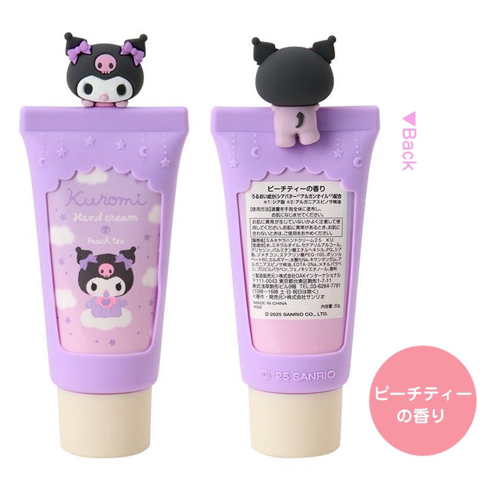 サンリオ ハンドクリーム マスコット付き ハンドケア ケース カバー