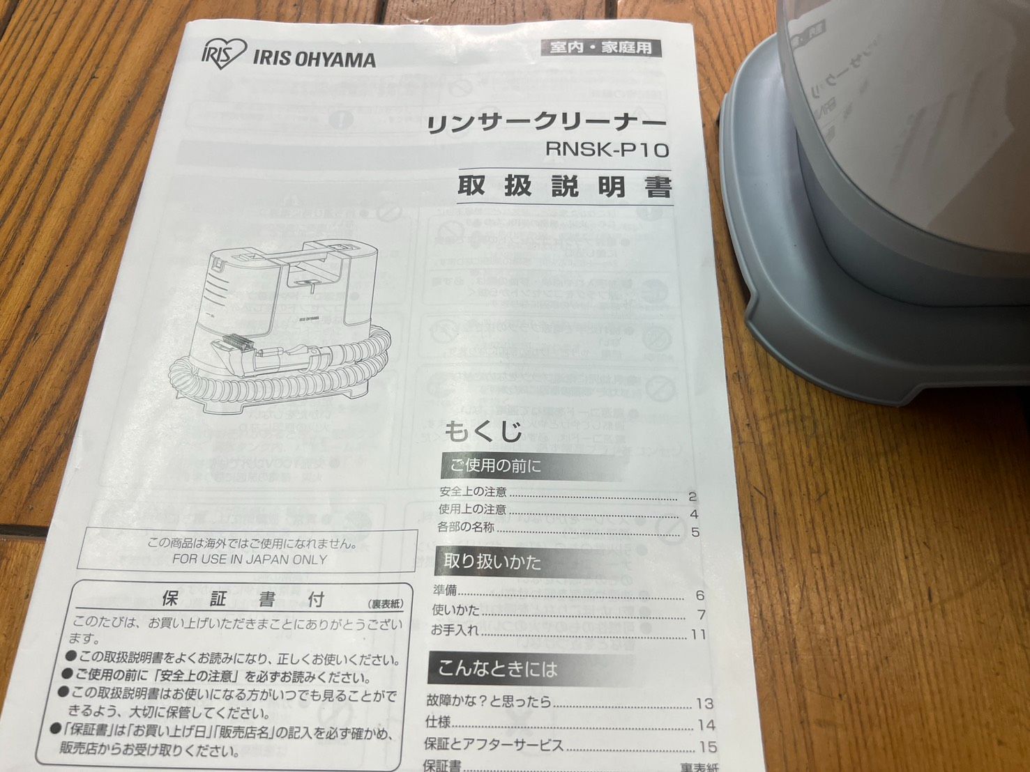 取説付 布製品の洗浄