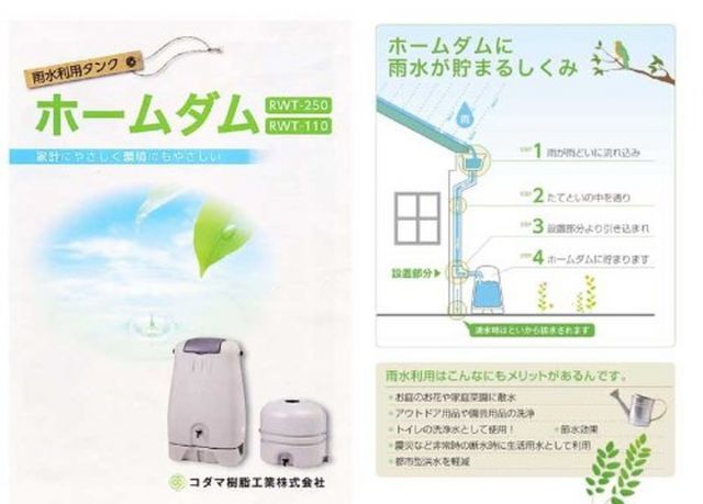 雨水利用タンク ホームダム