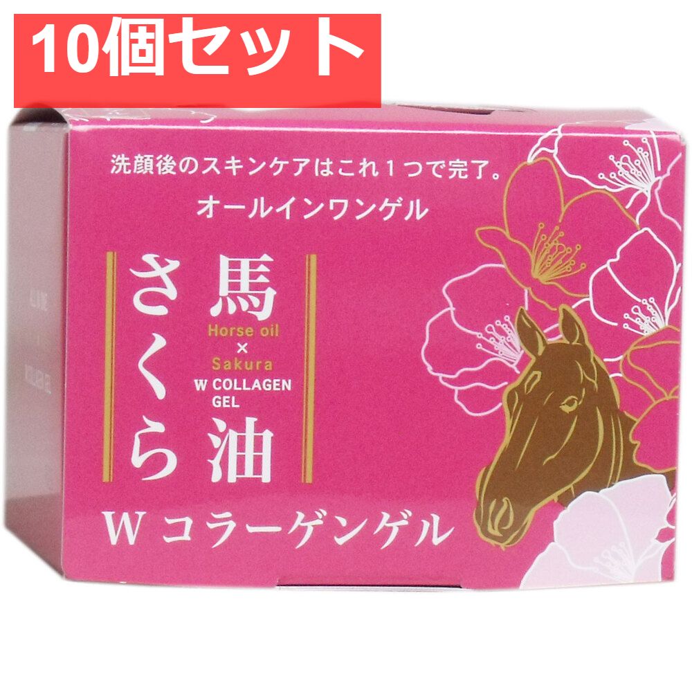 馬油さくら Wコラーゲンゲル 100g 10個セット まとめ売り