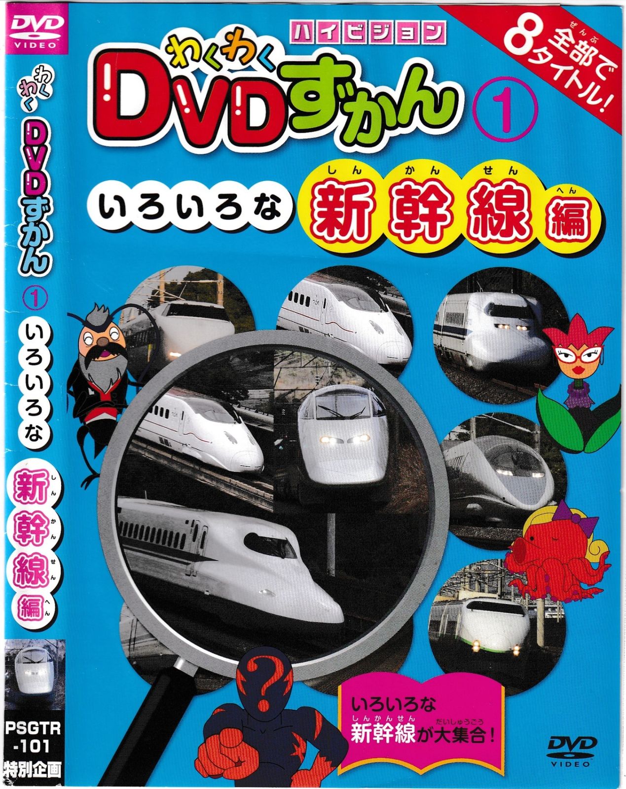 KD 4207 わくわくDVDずかん①いろいろな新幹線編 中古DVD - メルカリ