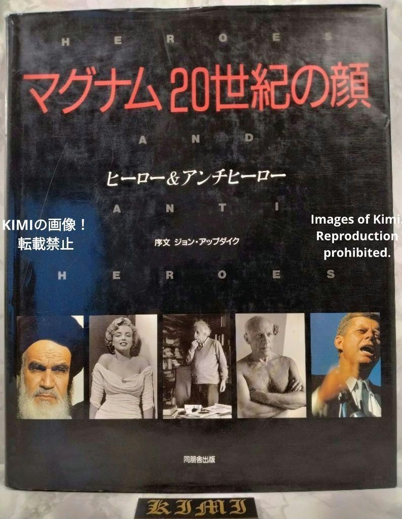 マグナム20世紀の顔 ヒーロー&アンチヒーロー 大型本 1992 初版第1刷発行 マグナム20世紀の顔 ヒーロー&アンチヒーロー 大型本 1992 初版第1刷