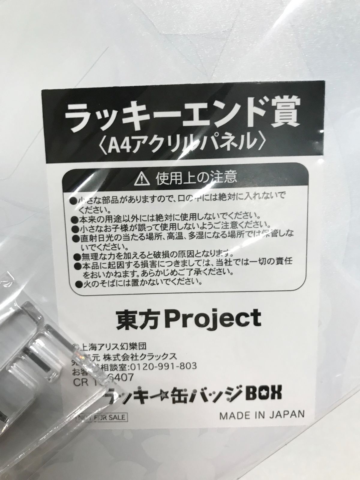 東リベラッキーエンド賞アクリルパネル 東リベラッキーエンド賞アクリルパネル 東京リベンジャーズ