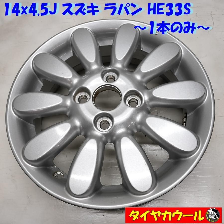 ◇配送先指定あり◇ 14x4.5J スズキ ラパン HE33S 純正 4H -100 Offset 45 ハブ 54mm 1本！ 中古  〜本州・四国は送料無料〜 - メルカリ