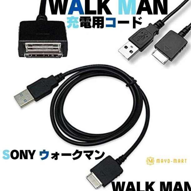 SONY ウォークマン 純正充電ケーブル（SONY ソニー 純正 どぎつ 