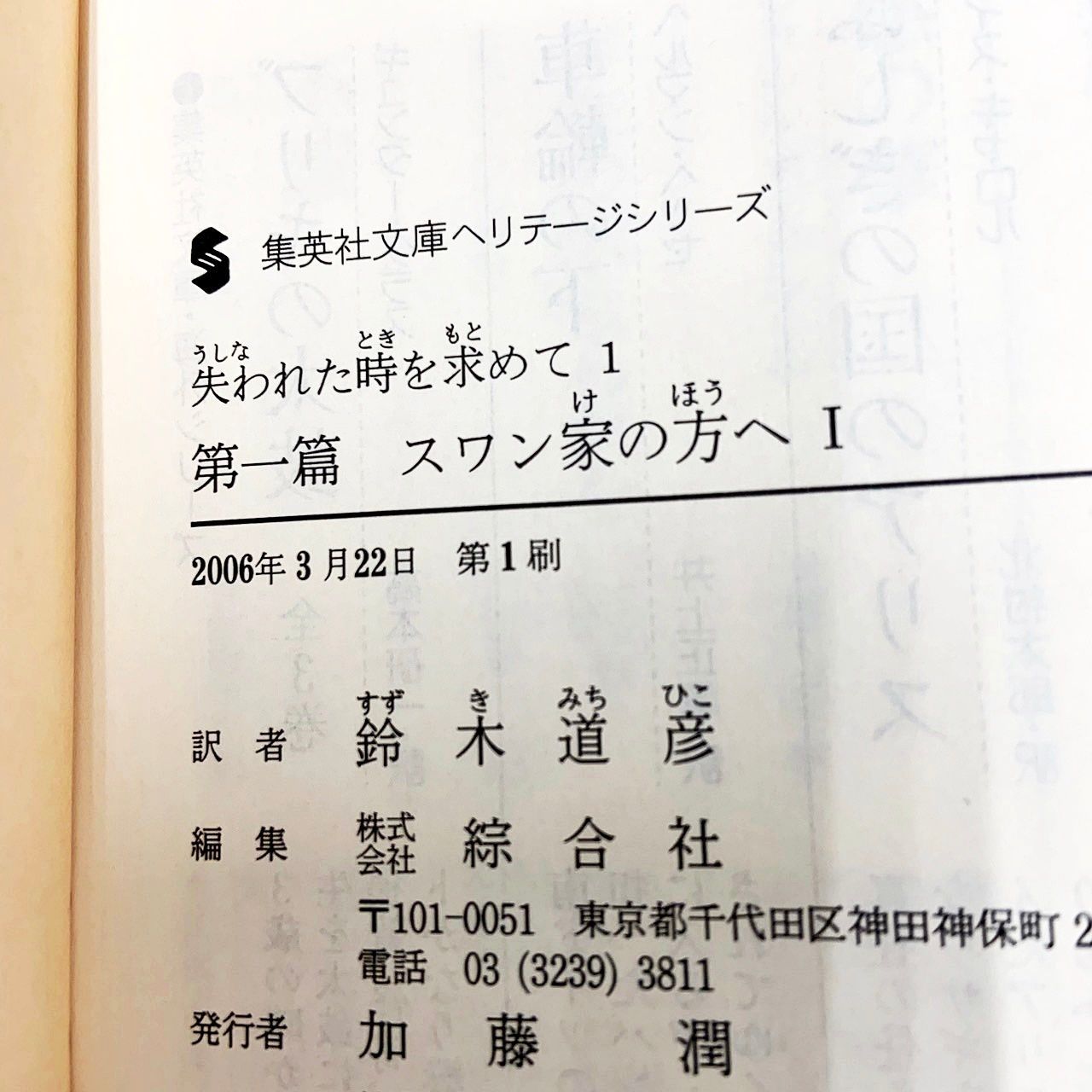 失われた時を求めて 文庫版 全13巻完結セット (集英社文庫
