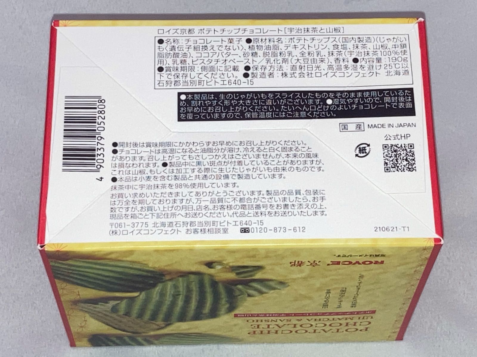 ROYCE'京都】 ポテトチップチョコレート宇治抹茶 2箱 と 梅ほうじ茶